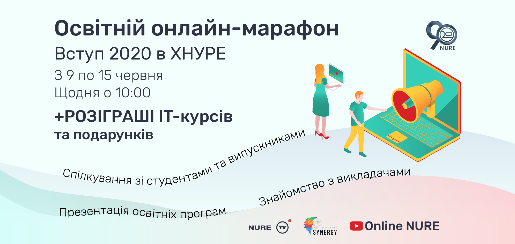 Освітній онлайн марафон «Вступ 2020 в ХНУРЕ»