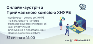 Онлайн-зустрічі з Приймальною комісією ХНУРЕ. Особливості вступу 2020 до ХНУРЕ на бакалавра та магістра