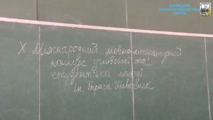 Відкриття в ХНУРЕ Х Міжнародного мовно-літературного конкурсу імені Тараса Шевченка
