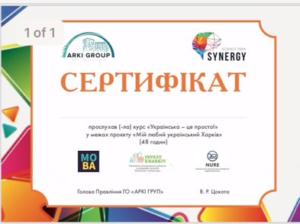 Закриття курсу "Українська - це просто!"