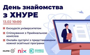 День знайомства з ХНУРЕ