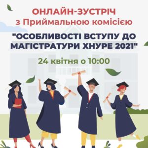Трансляція "Особливості вступу до магістратури ХНУРЕ 2021"