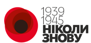 Круглий стіл, присвячений Дню пам'яті та примирення