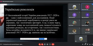 Всеукраїнський науковий форум «Українська національна революція 1917–1921 рр. – досвід та уроки боротьби за державність»