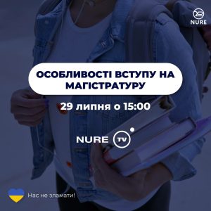 Особливості вступу на магістратуру