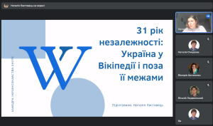 Бесіда на тему "31 рік незалежності: Україна у Вікіпедії і поза її межами"