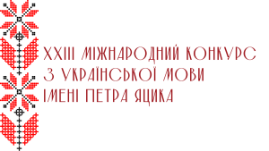 Увага! Конкурс!