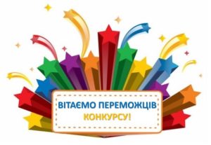 Вітаємо переможців І етапу ХХІІІ Міжнародного конкурсу з української мови імені Петра Яцика.