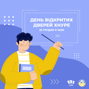 День відкритих дверей ХНУРЕ