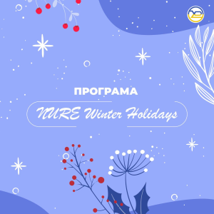 Програма NURE Winter Holidays
