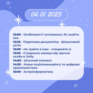 Програма NURE Winter Holidays