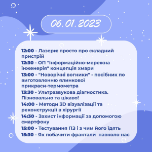 Програма NURE Winter Holidays