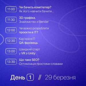 Розклад ІТ-канікул з ХНУРЕ