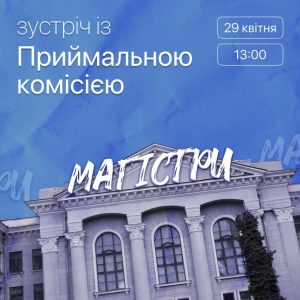 Вступ до магістратури