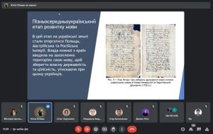 Підсумки конференції «Україна в історико-культурному та мовному просторі»