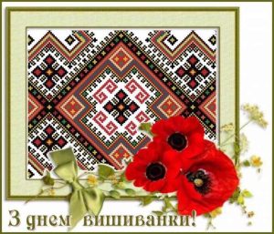 День вишиванки