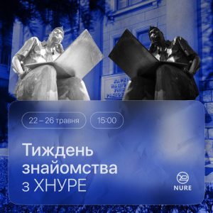 Тиждень знайомства з ХНУРЕ