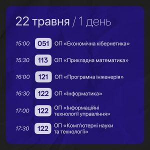 Графік тижня знайомства з ХНУРЕ