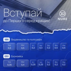 Зустріч з приймальною комісією ХНУРЕ!