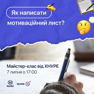 Як написати мотиваційний лист?