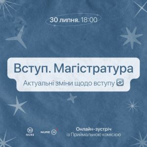 Вступ на магістратуру до ХНУРЕ