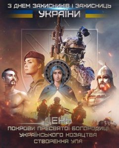 З Днем захисників та захисниць!