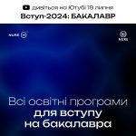 вступ до ХНУРЕ 2024