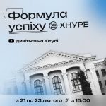 Формула успіху ХНУРЕ