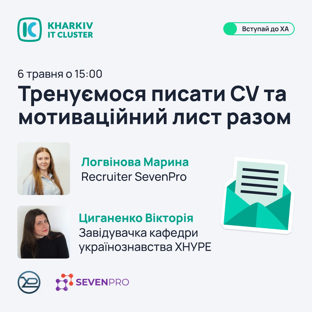 Як написати CV та мотиваційний лист, щоб тебе точно помітили?