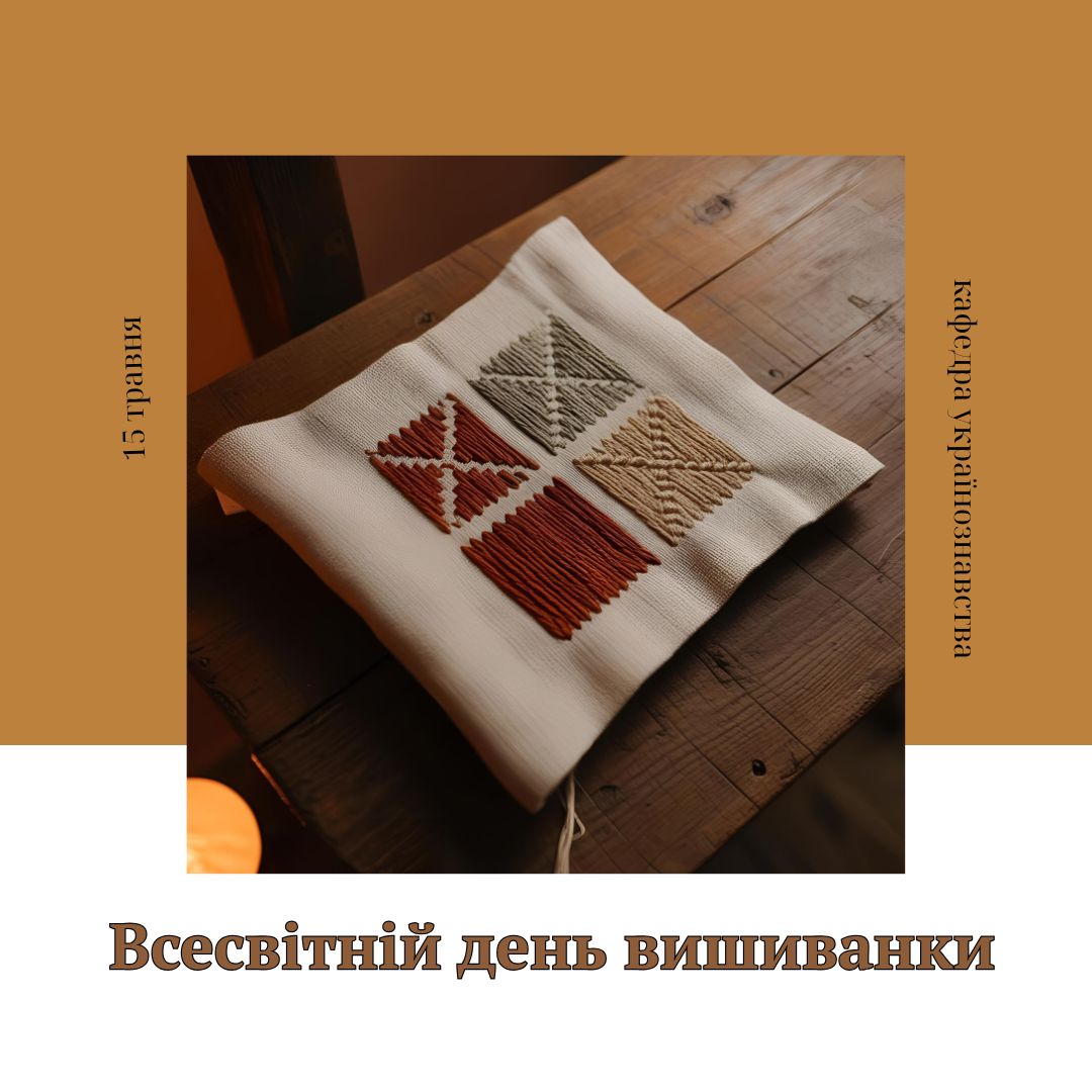 Всесвітній день вишиванки