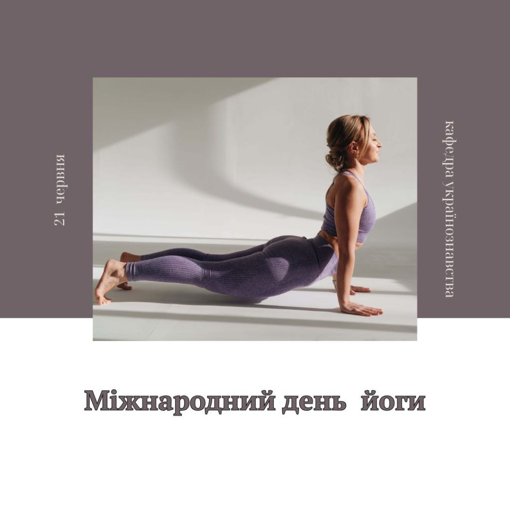 Міжнародний день йоги