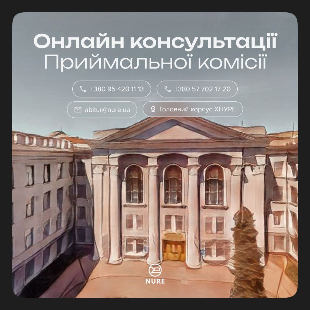 Онлайн консультаційний центр приймальної комісії