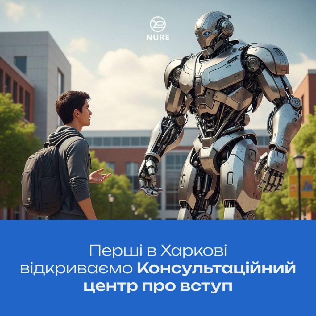 Консультаційний центр приймальної комісії