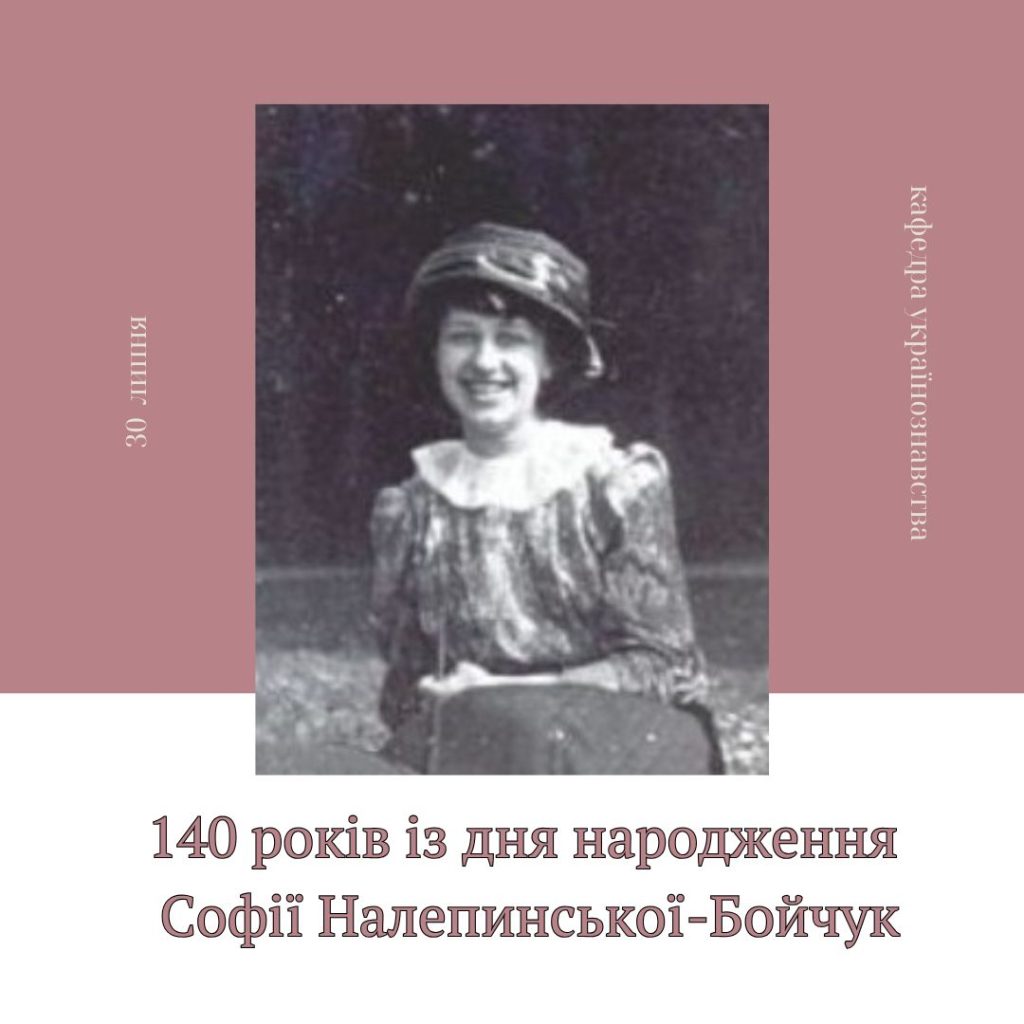 140 років від дня народження Софії Налепинської-Бойчук