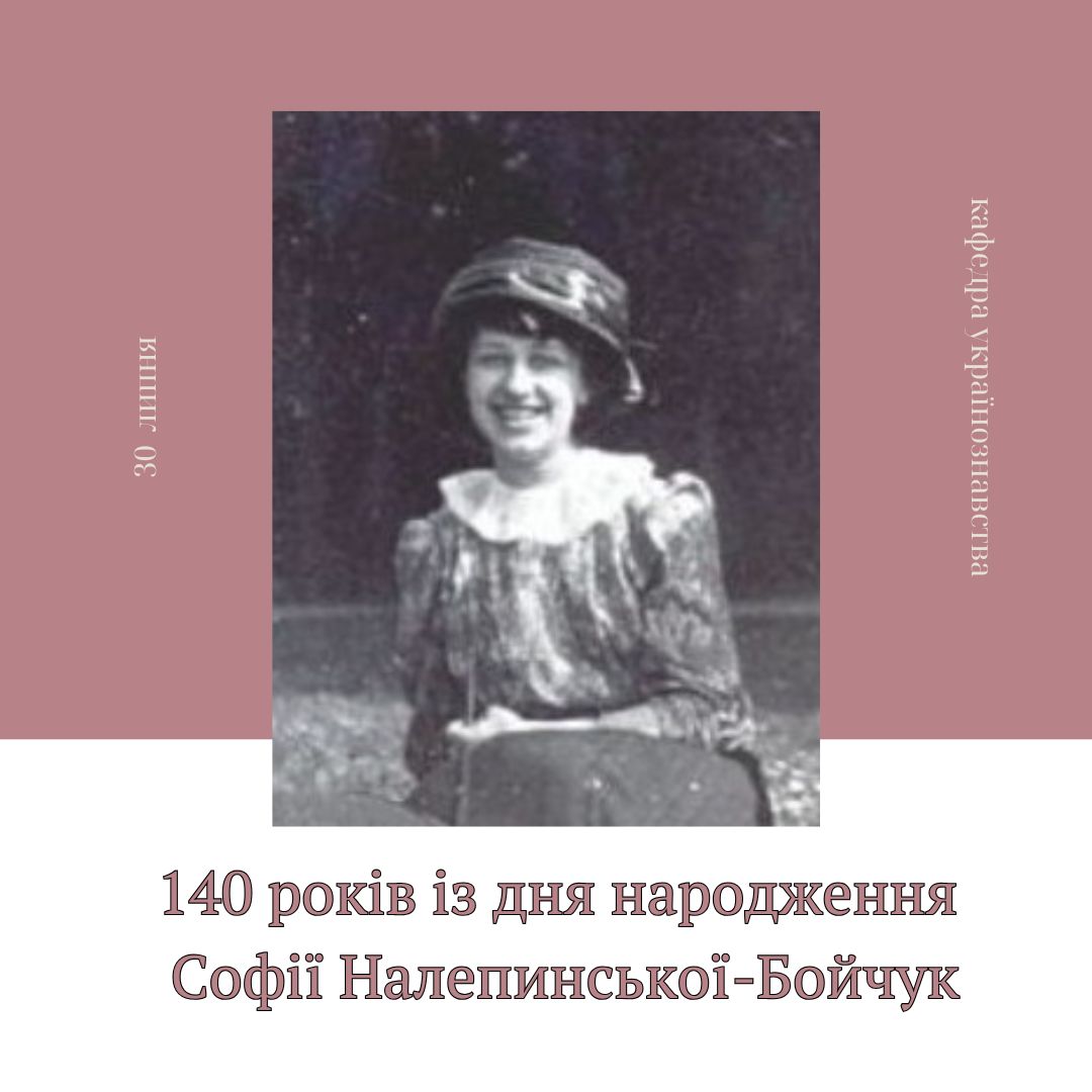 140 років від дня народження Софії Налепинської-Бойчук