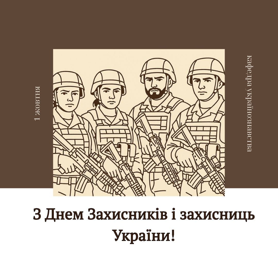 День захисників та захисниць України