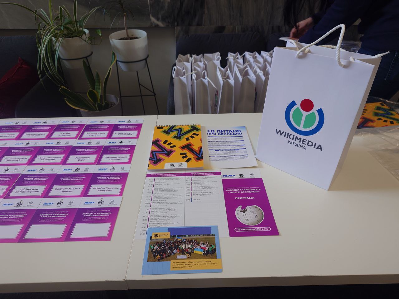 І Міжнародна науково-практична конференція «Вікіпедія та вікіпроєкти у фокусі наукових досліджень»