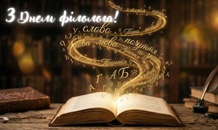 З днем філолога!